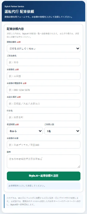運転代行店様 管理画面