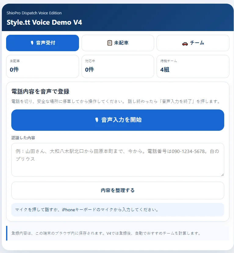 運転代行店様 メイン画面