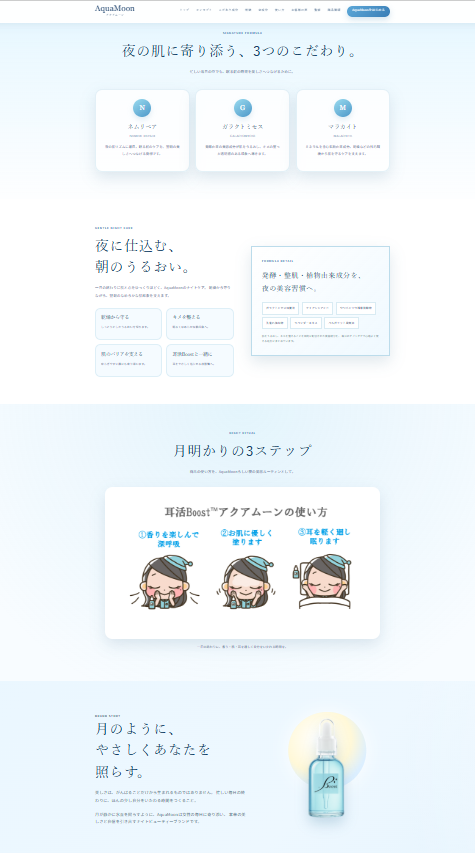 AquaMoon コンセプト・使い方ページ