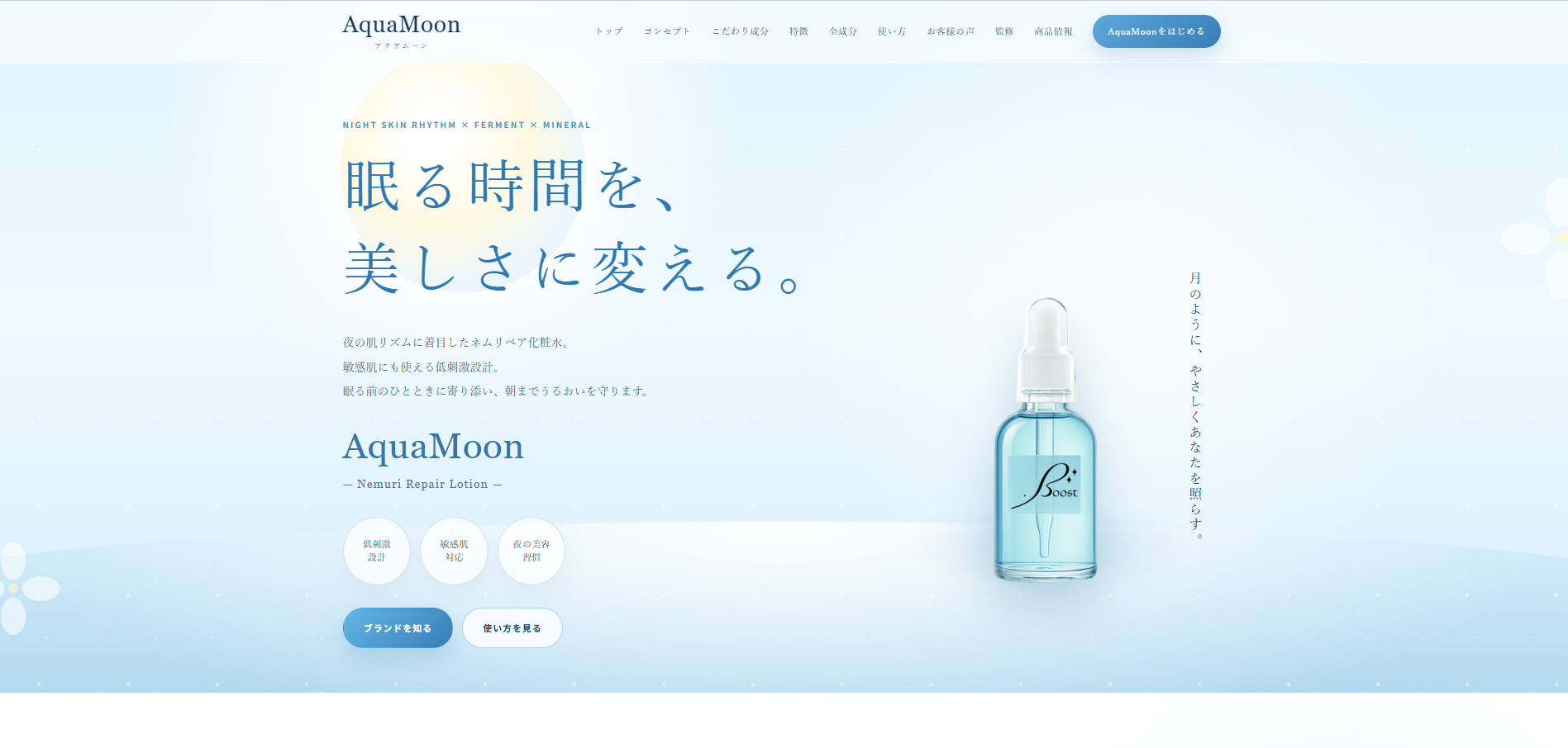 AquaMoonトップページのデスクトップ表示