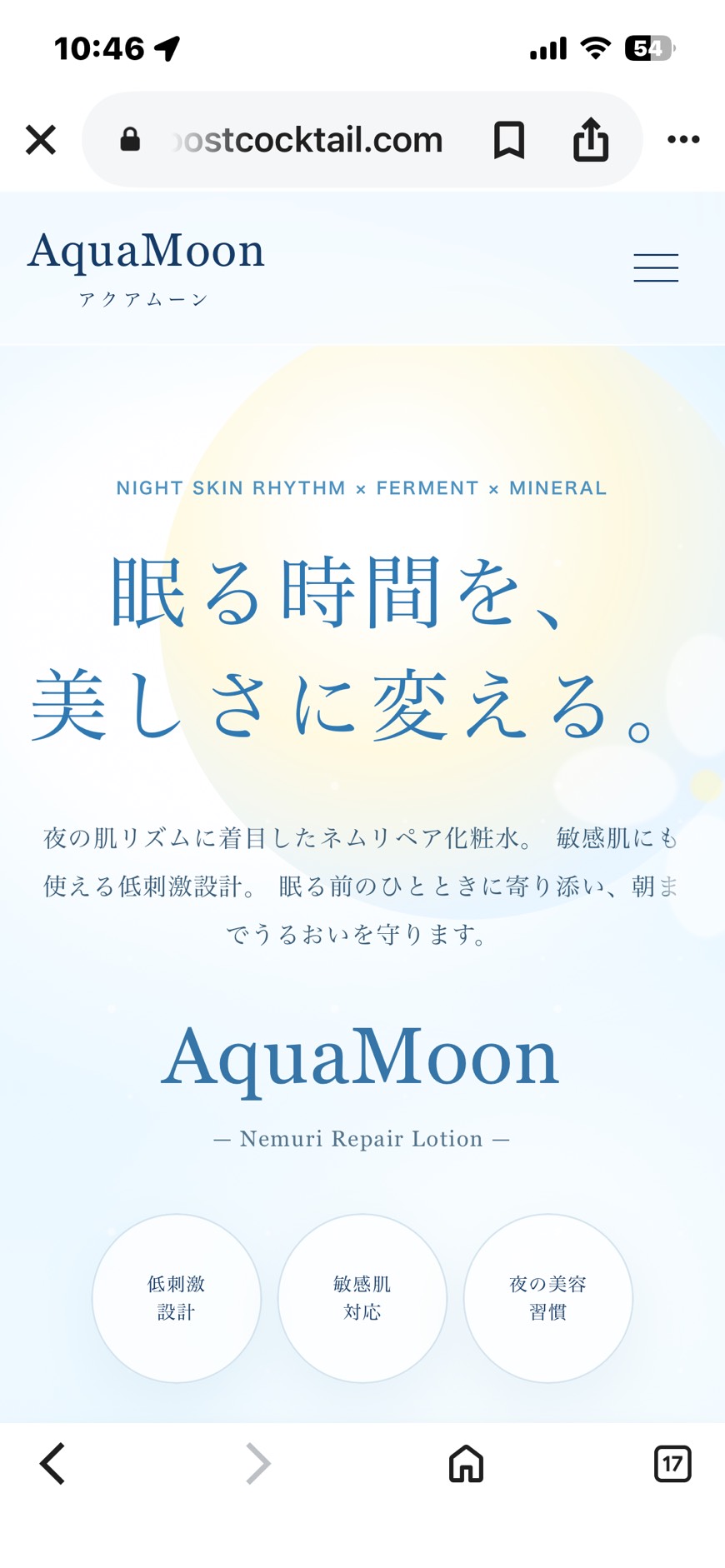 AquaMoonトップページのスマートフォン表示