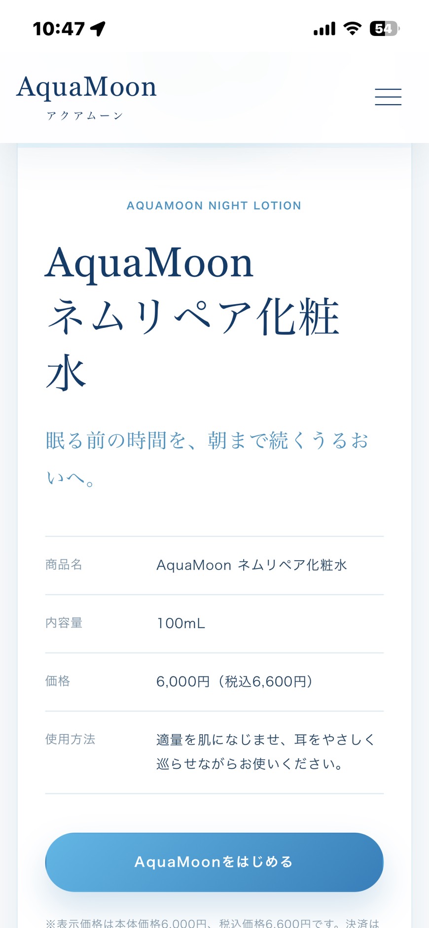 AquaMoon スマートフォン版商品情報