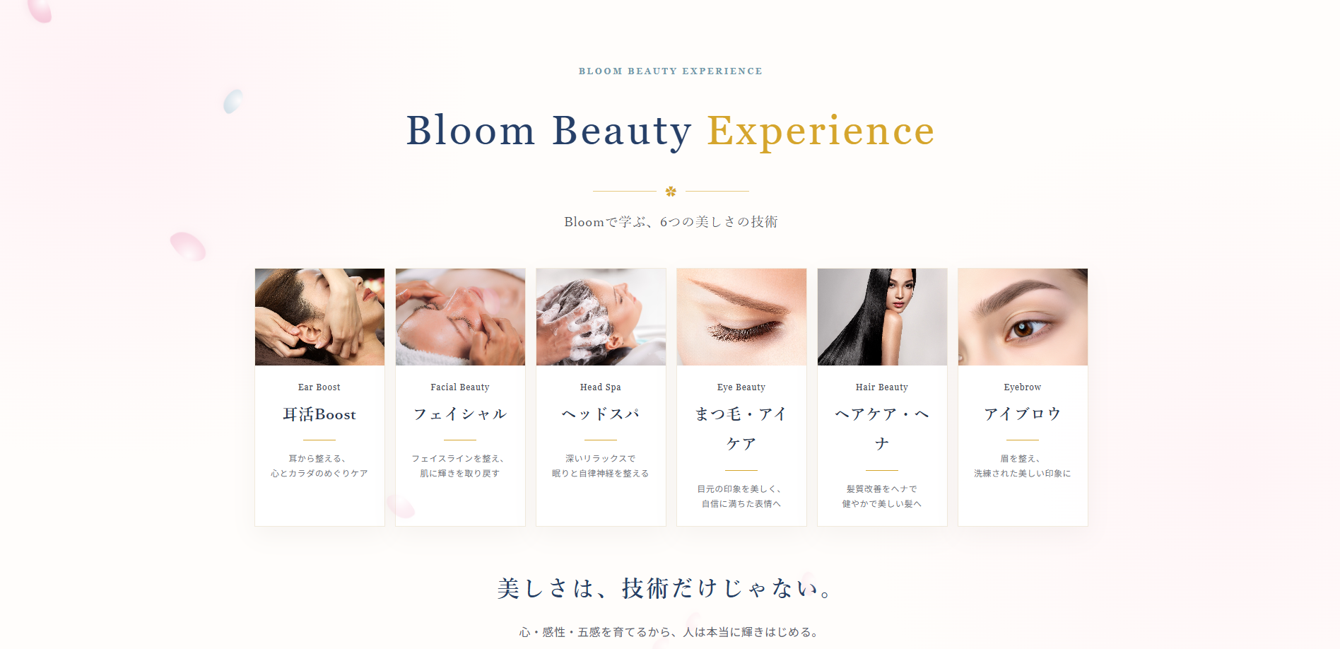 Bloom Beauty Experience 技術紹介