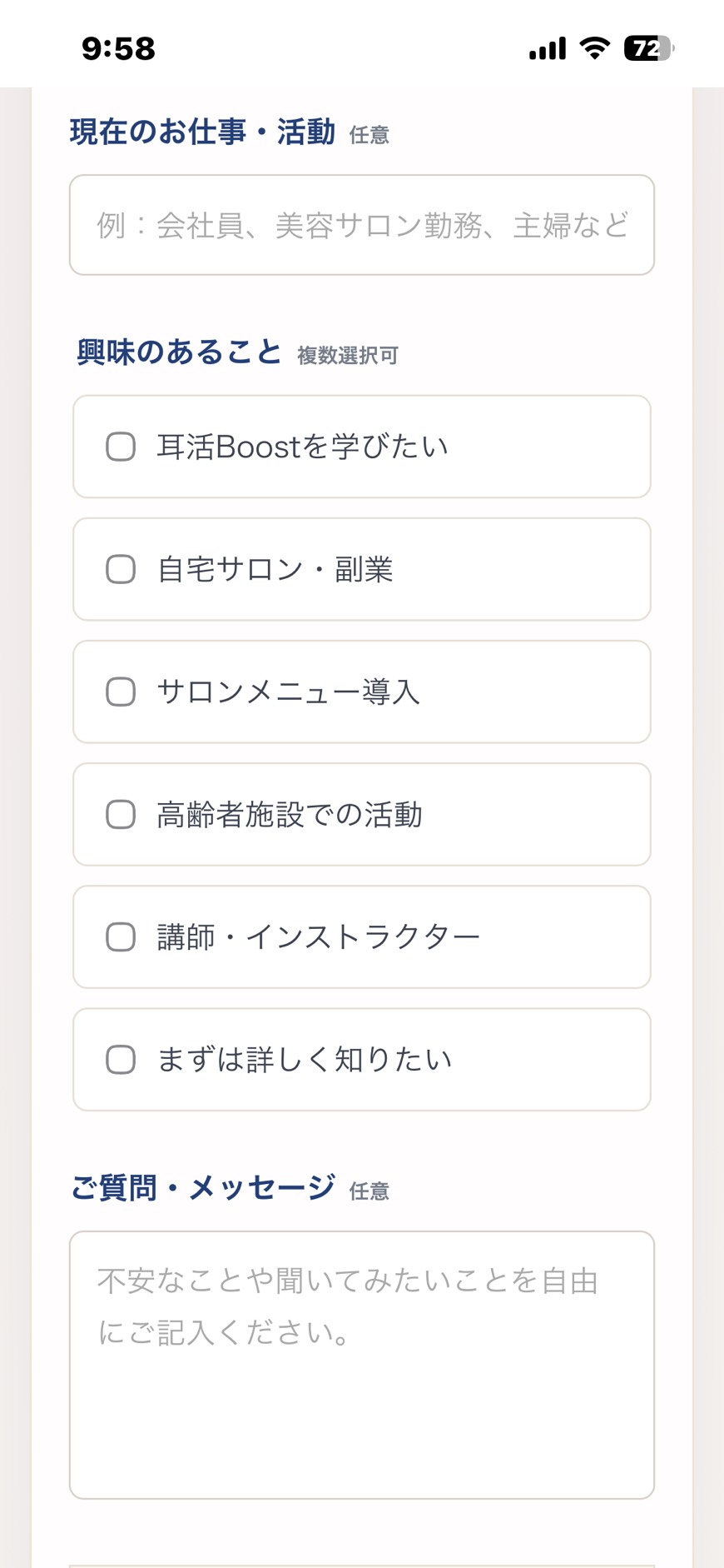 Bloom Beauty School 申込みフォーム詳細