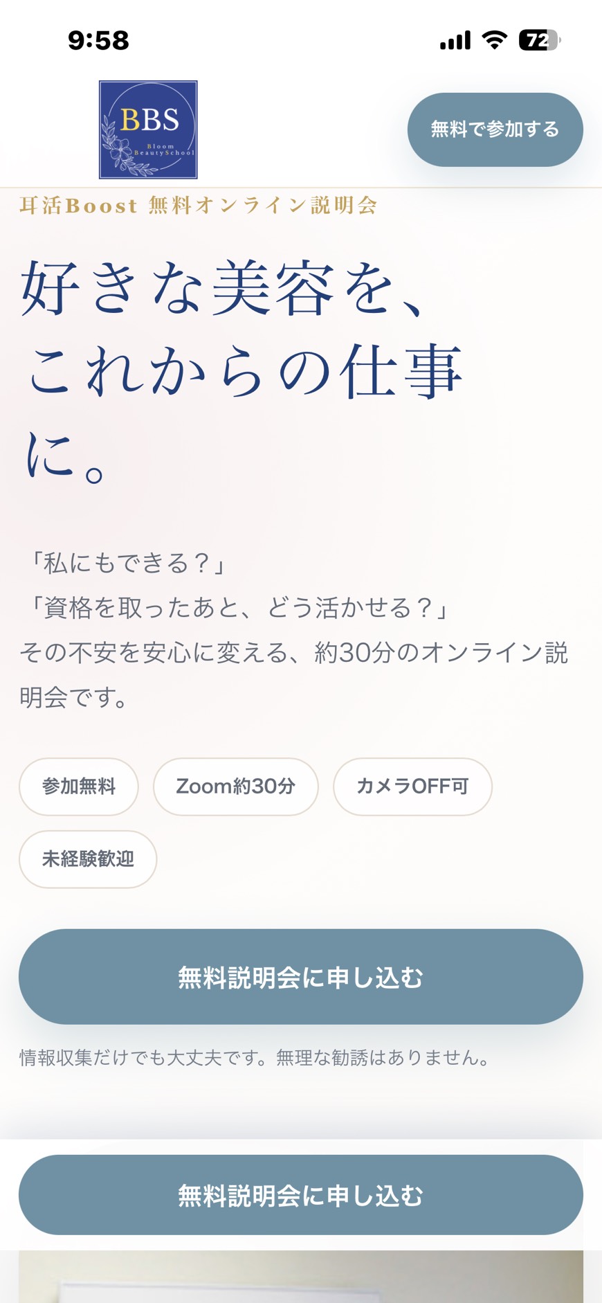 Bloom Beauty School 無料説明会ページ