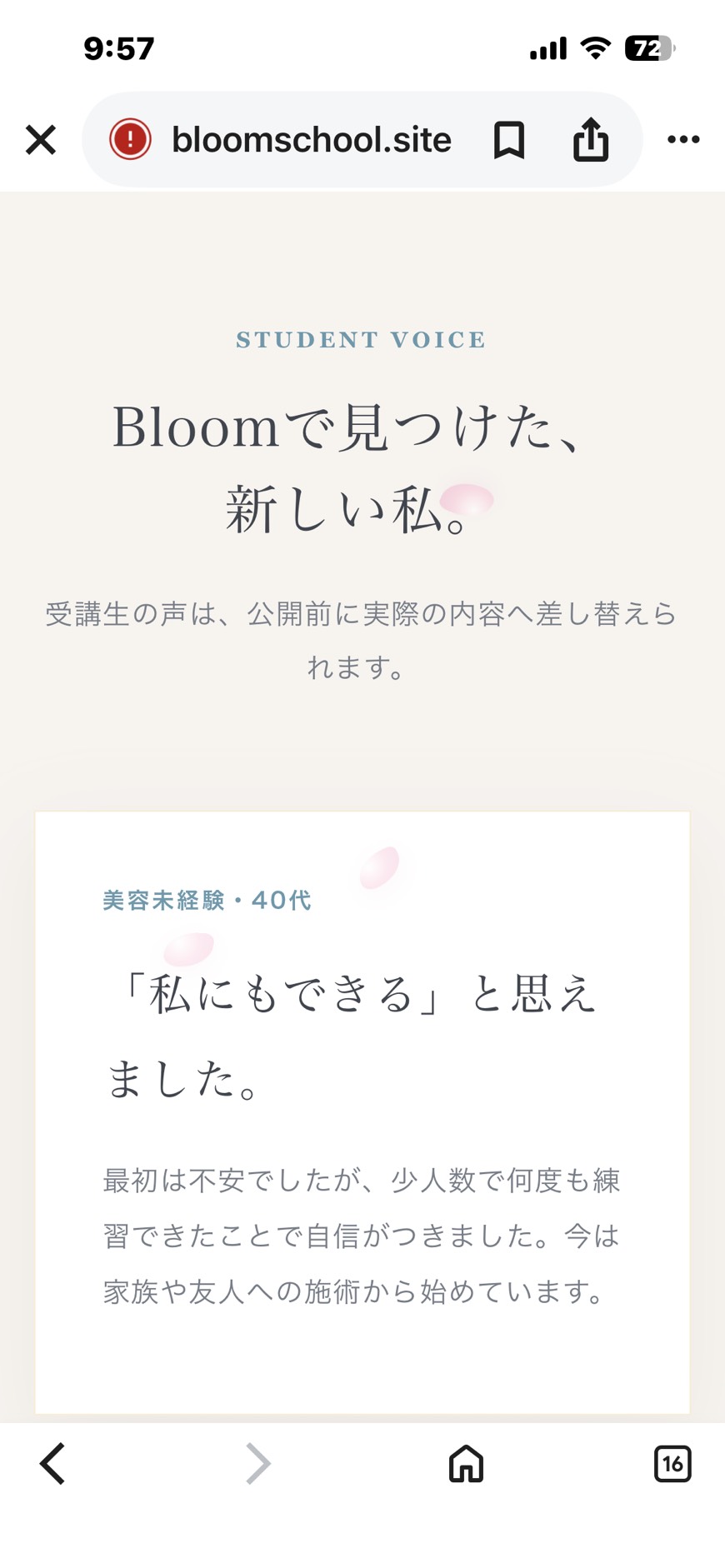 Bloom Beauty School 受講生の声