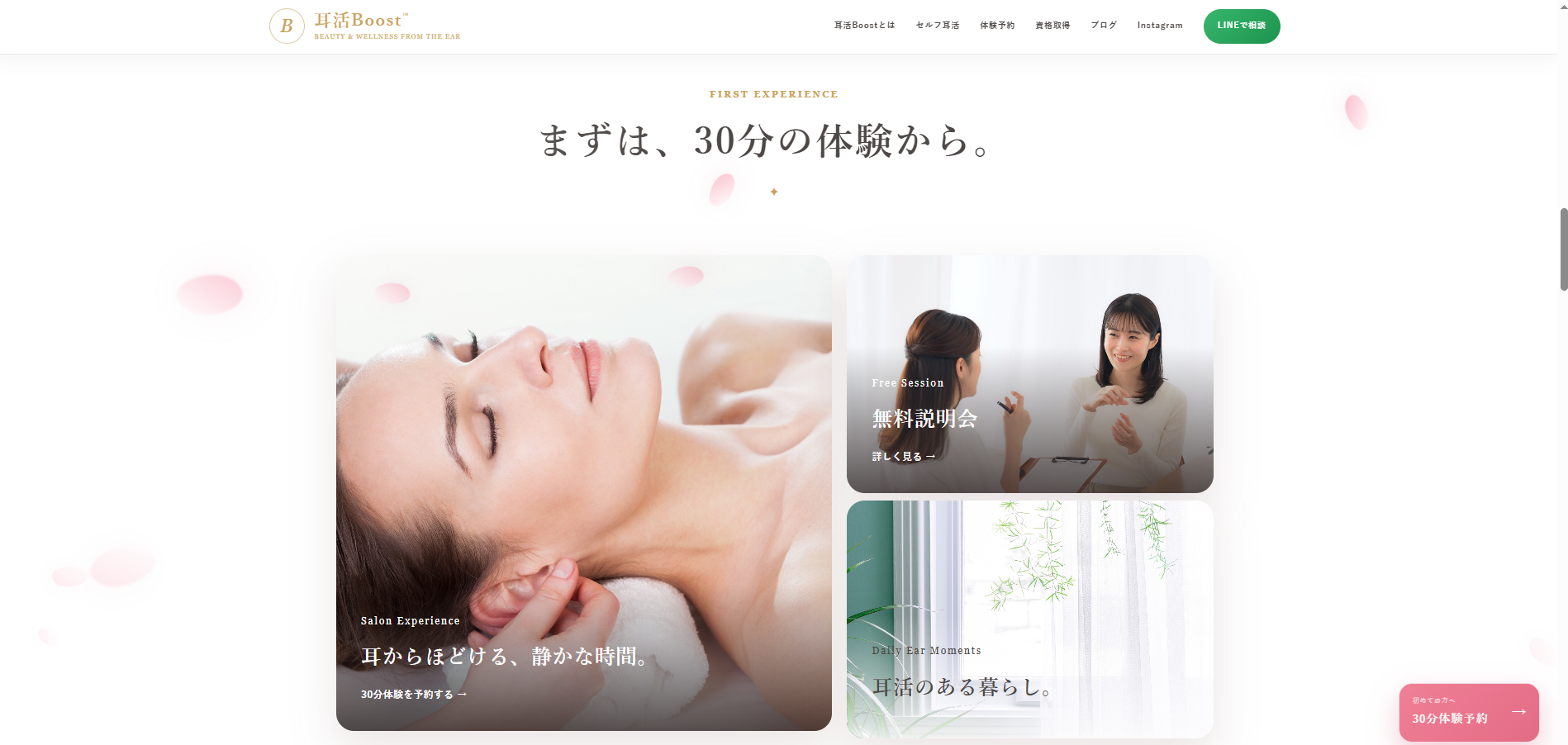 耳活Boost 30分体験ページ
