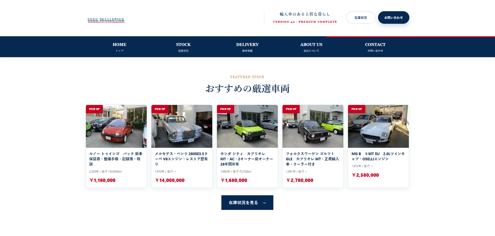 中古車販売店様向け在庫一覧ページ