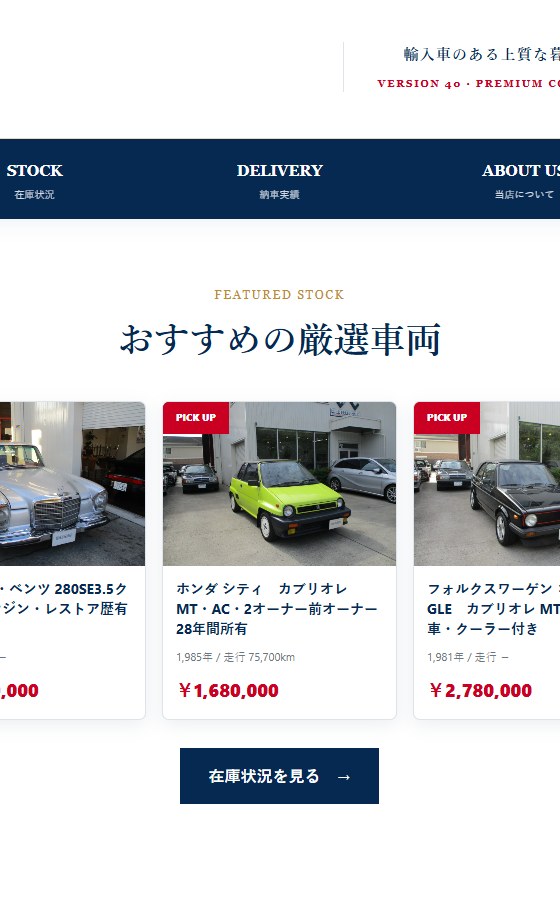 スマートフォン版おすすめ車両