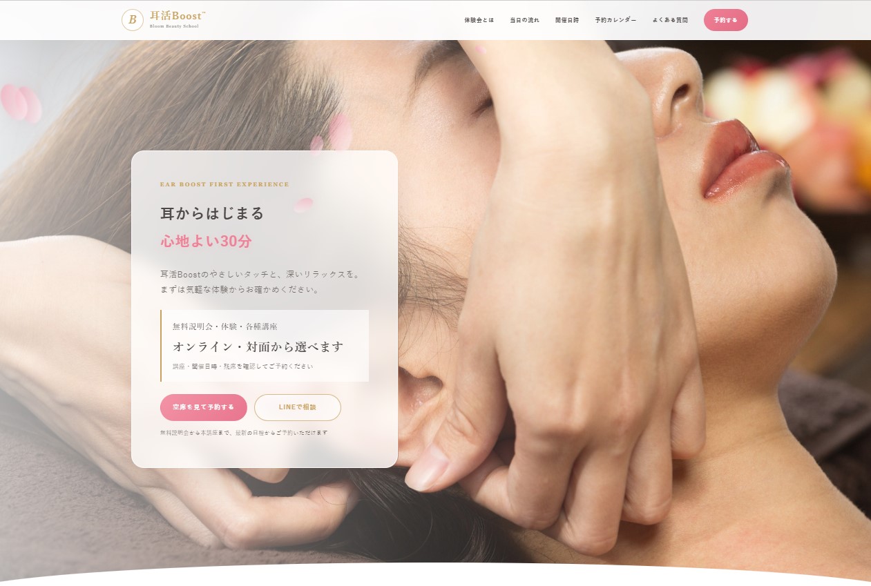 耳活Boost ブランドサイトのデスクトップ表示