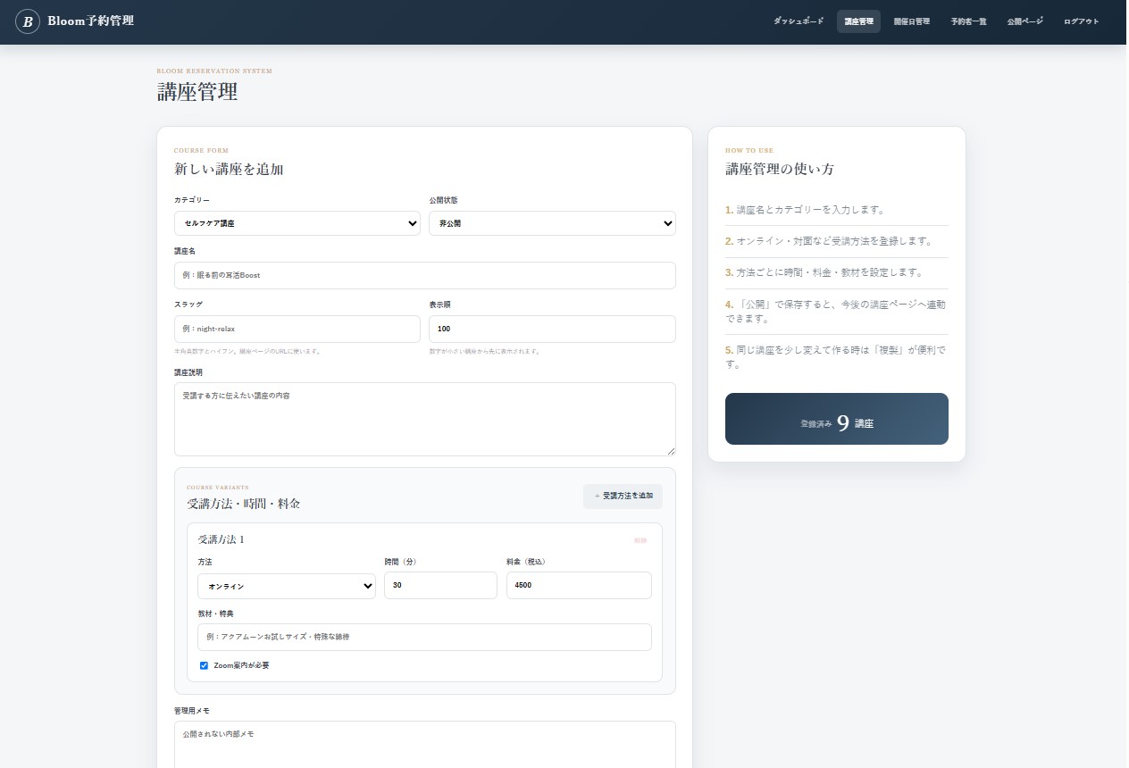 耳活Boost 講座管理画面