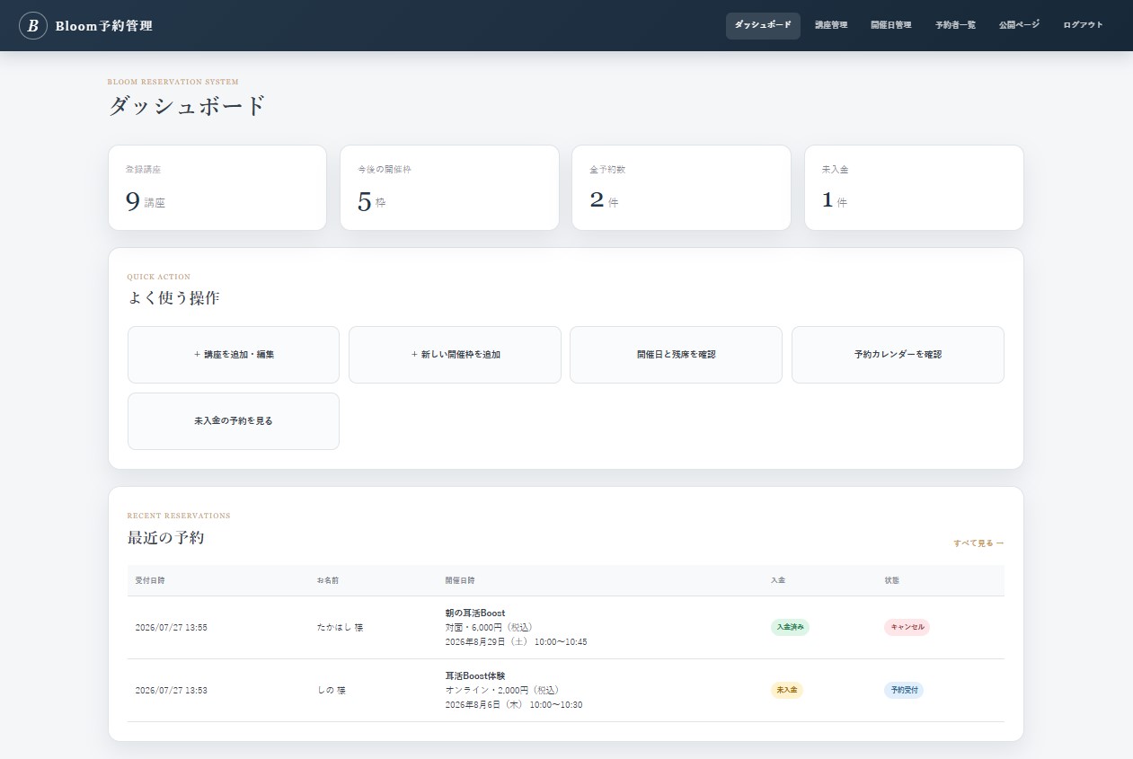 耳活Boost 予約管理ダッシュボード