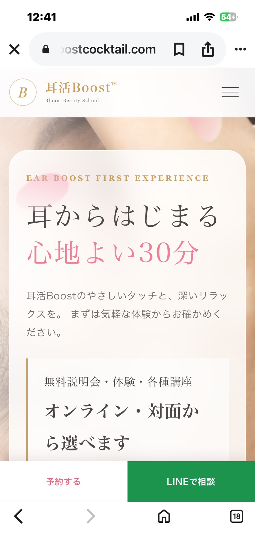 耳活Boost スマートフォン版ブランドトップ