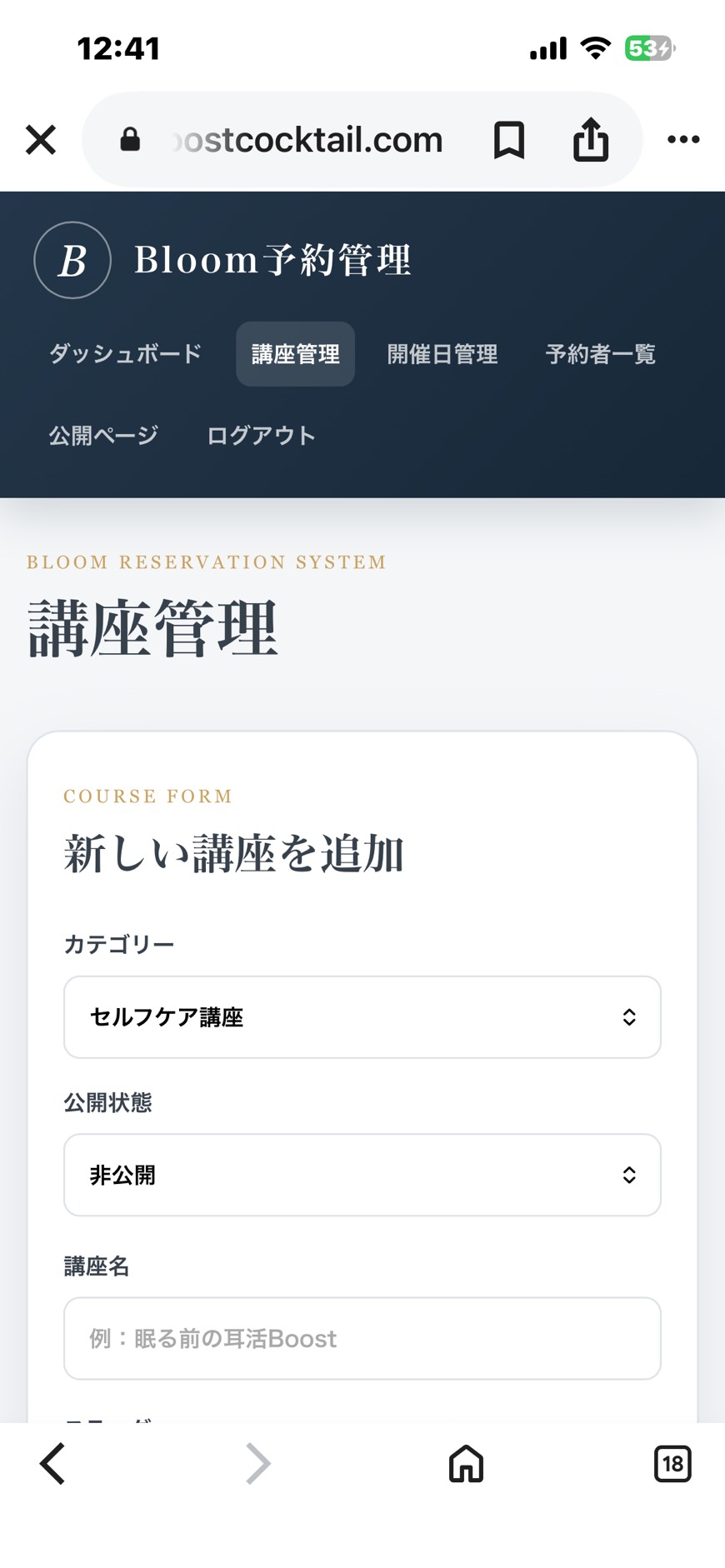 耳活Boost スマートフォン版講座管理