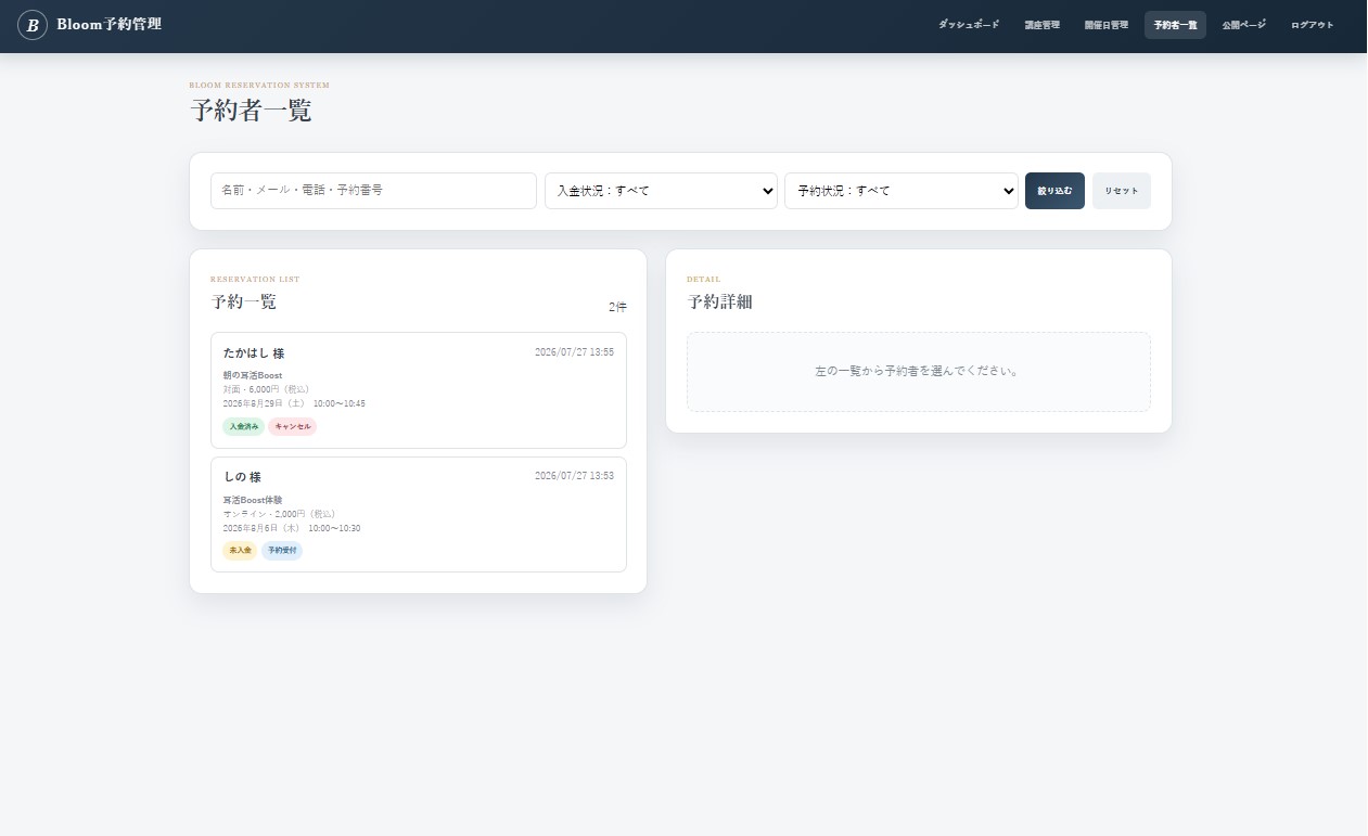 耳活Boost 予約者一覧画面