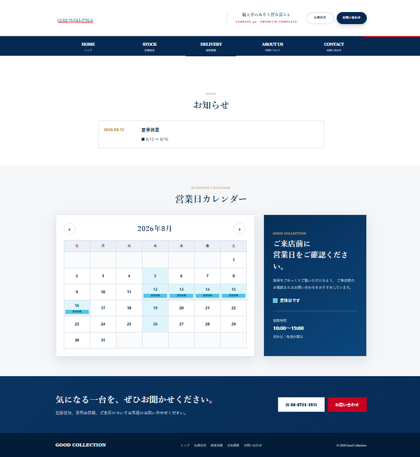 Good Collection 営業カレンダーページ