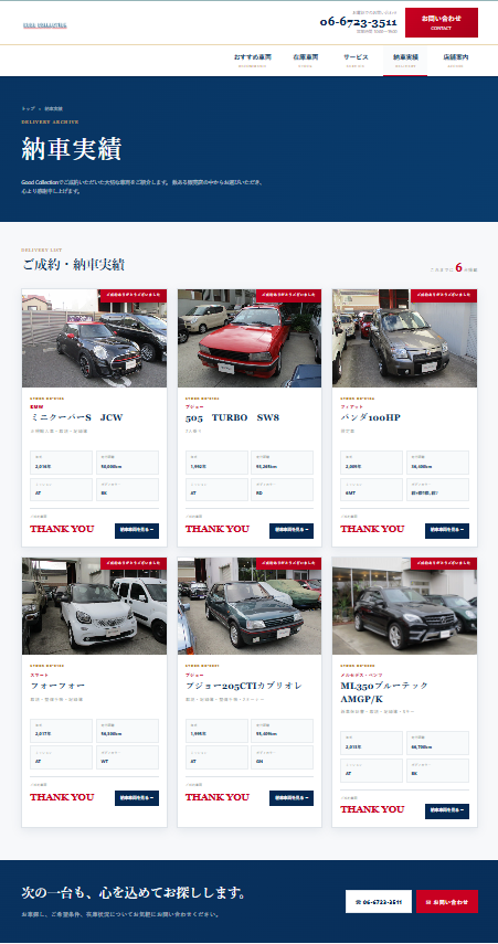 Good Collection 納車実績ページ