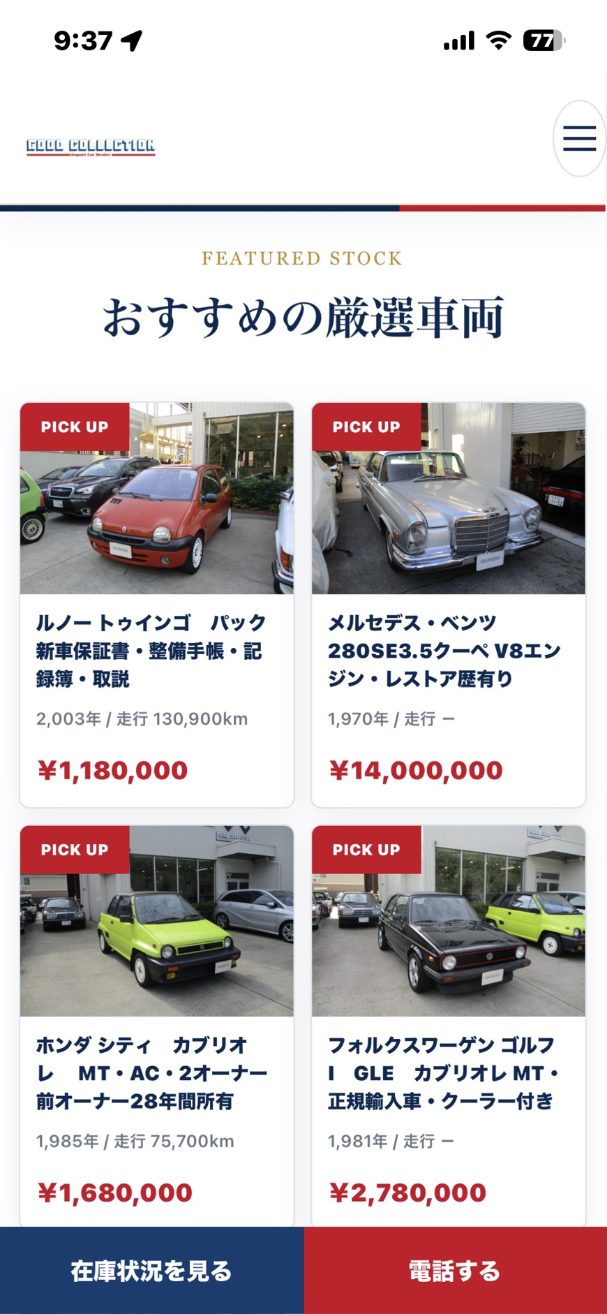 スマートフォン版おすすめ車両