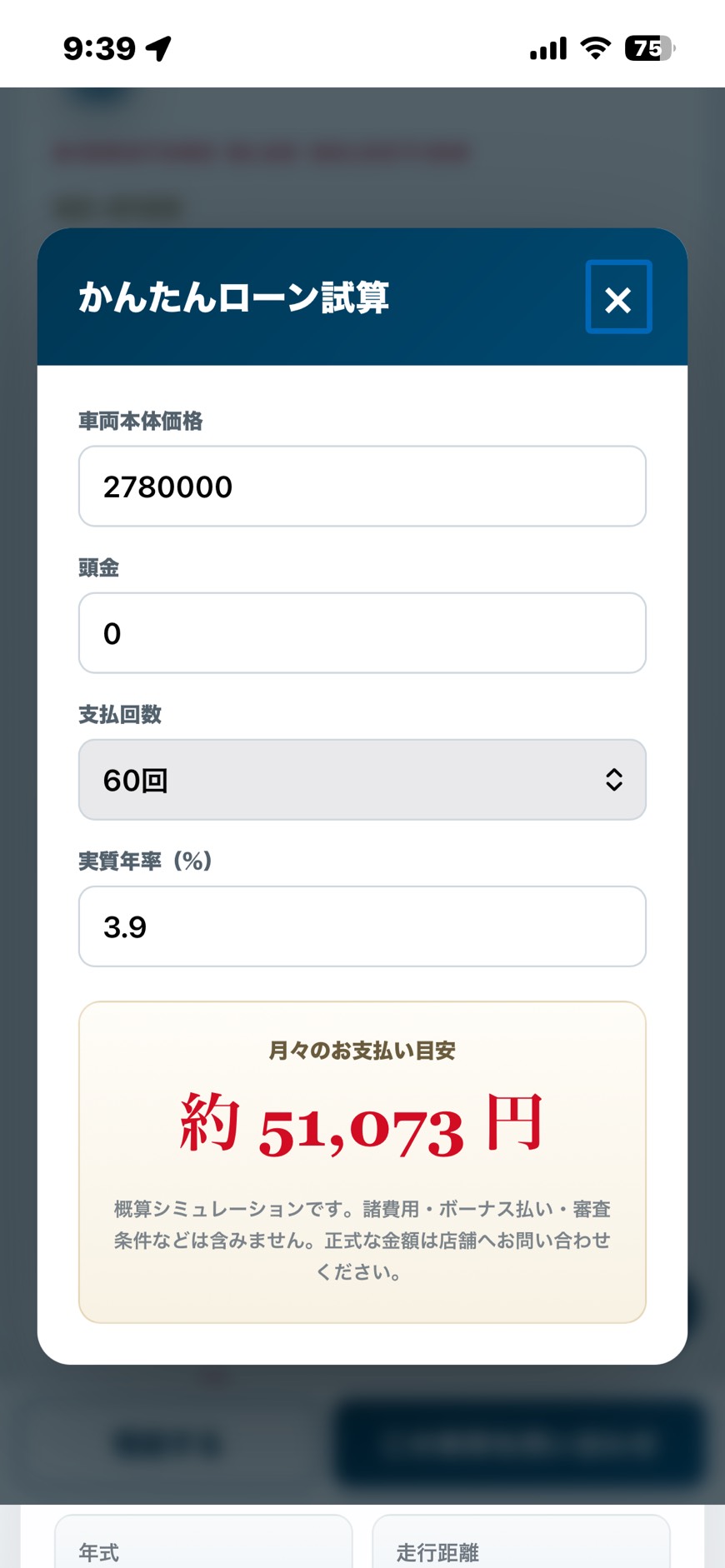 スマートフォン版ローン試算