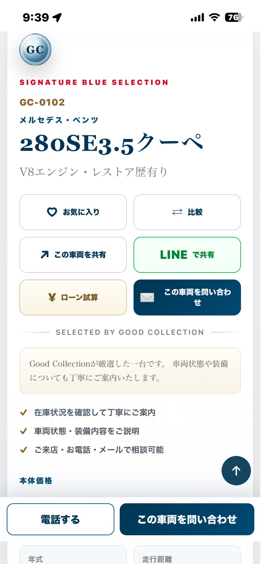 スマートフォン版車両詳細