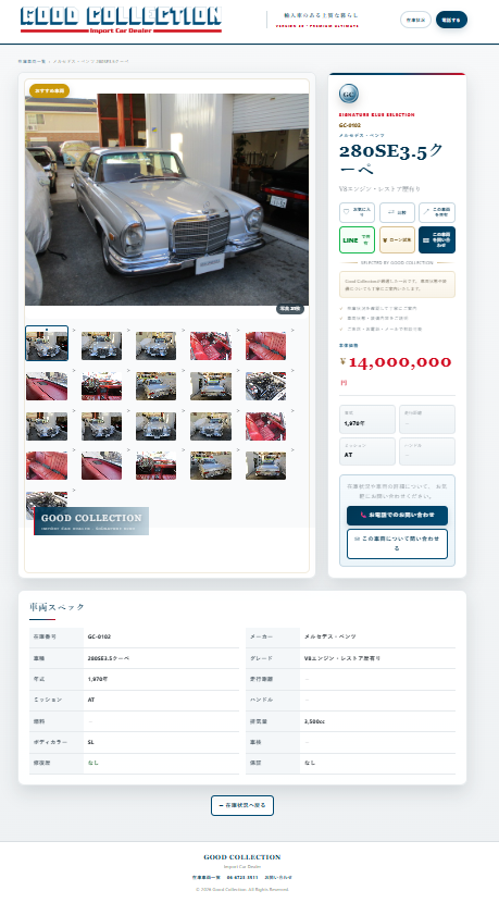 Good Collection 車両詳細ページのデスクトップ表示
